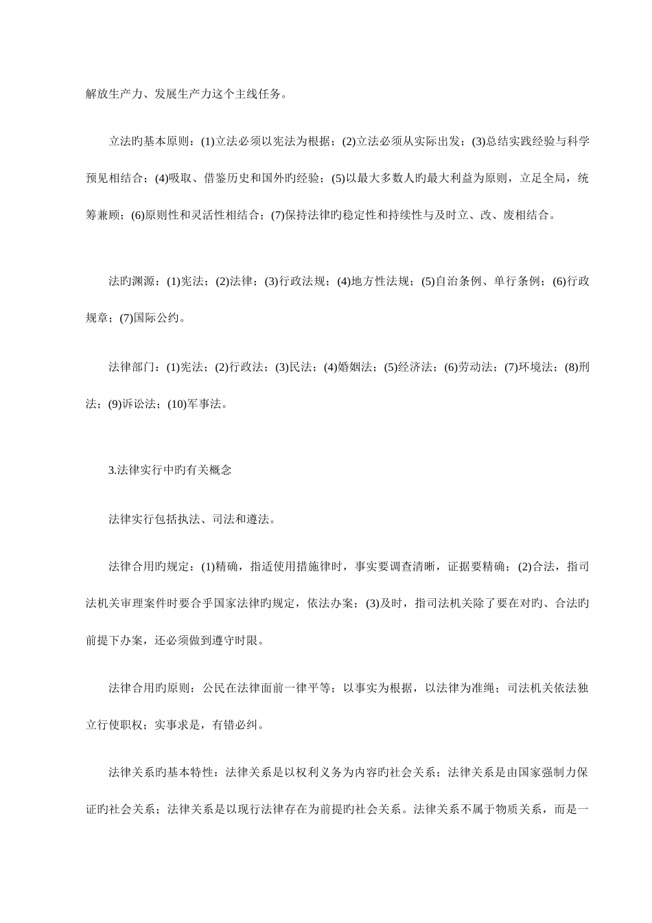 2025年法律法规常识及主要教育法律法规湖北农村教师招考复习资料_第3页