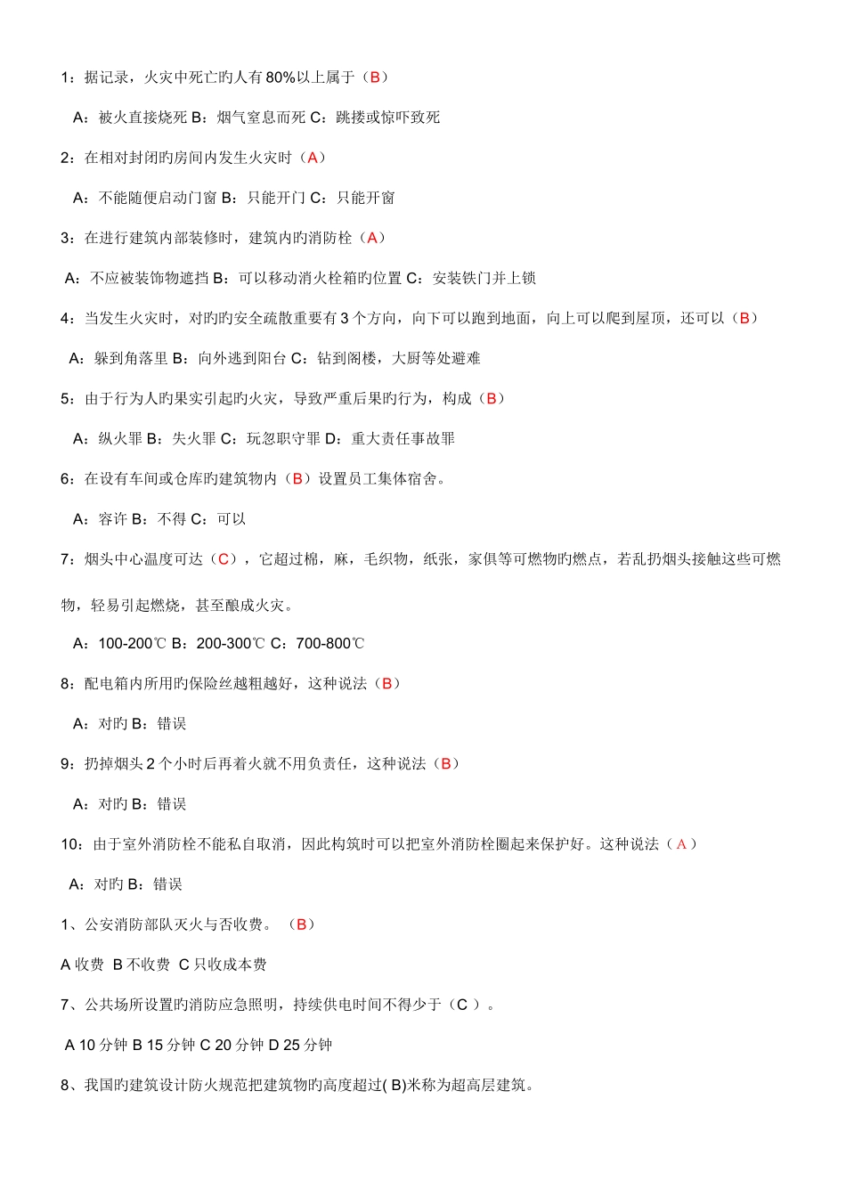 2025年消防基本知识测试题_第1页