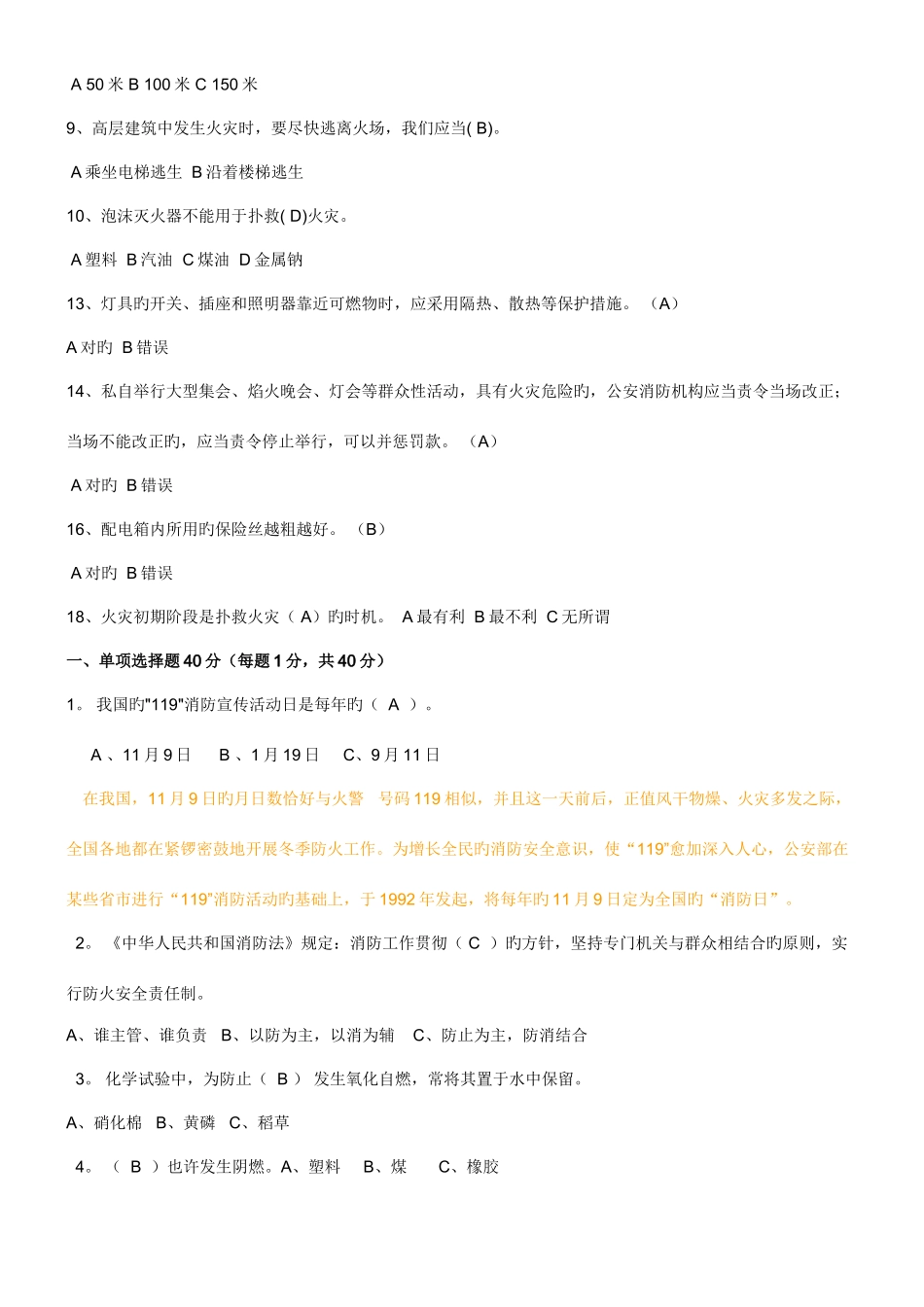 2025年消防基本知识测试题_第2页