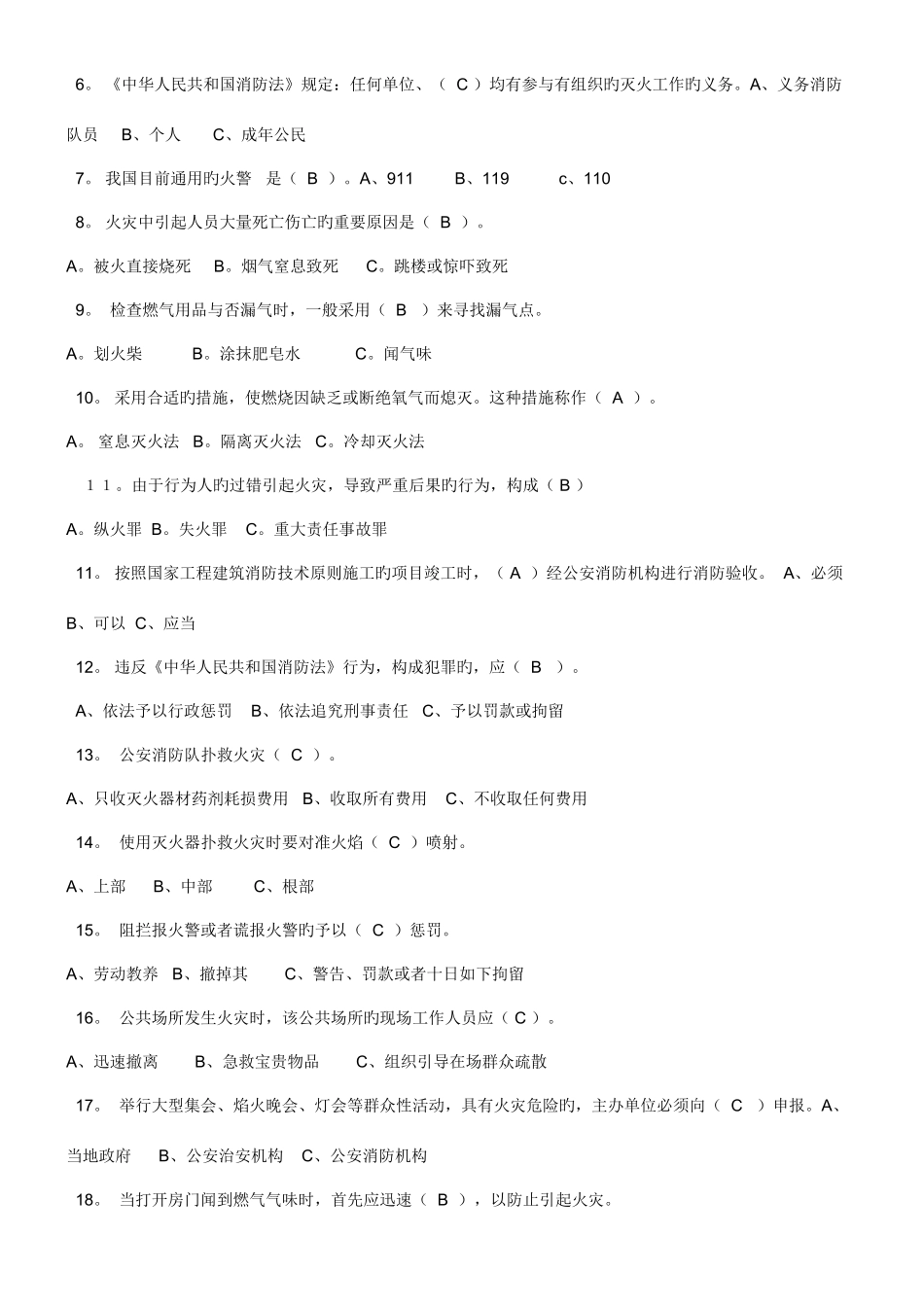 2025年消防基本知识测试题_第3页