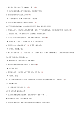 2025年消防基本知识测试题
