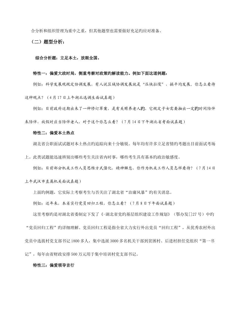 2025年湖北省考面试考情分析_第2页