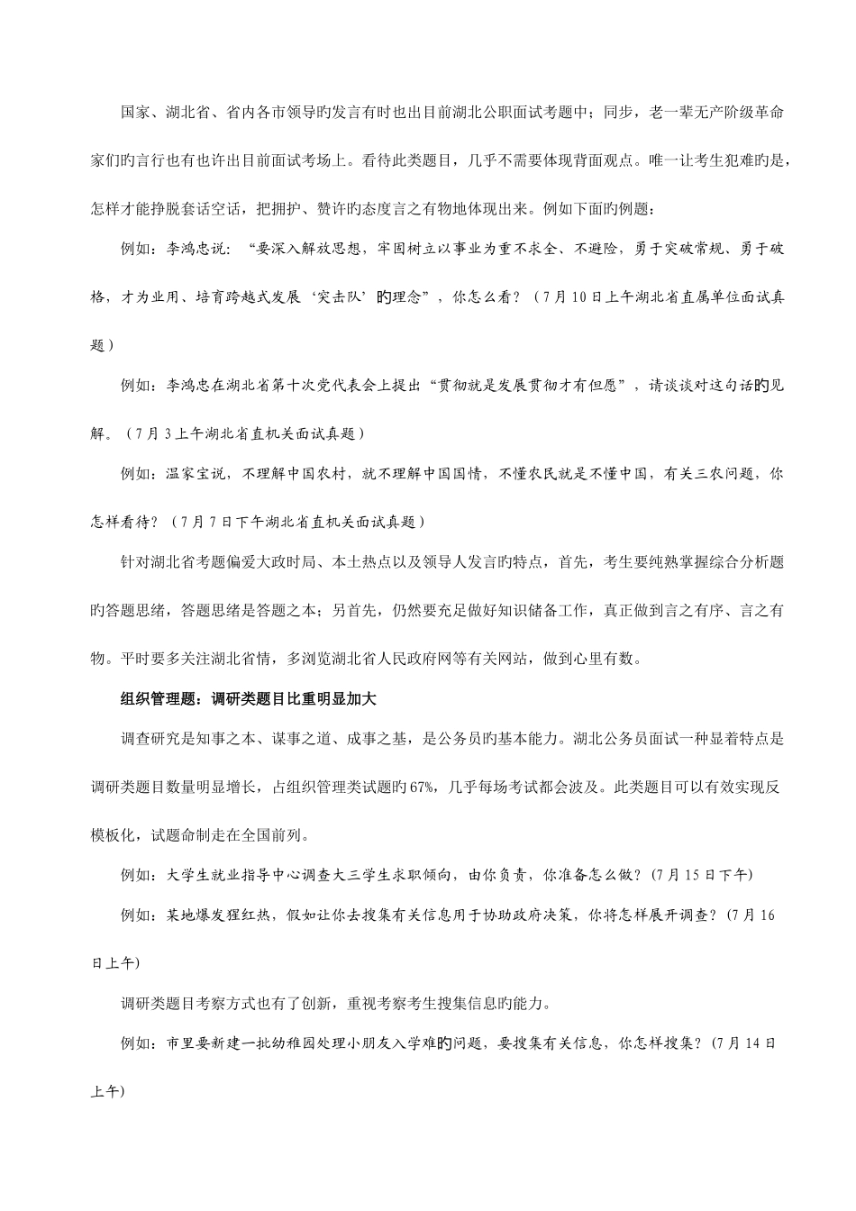 2025年湖北省考面试考情分析_第3页