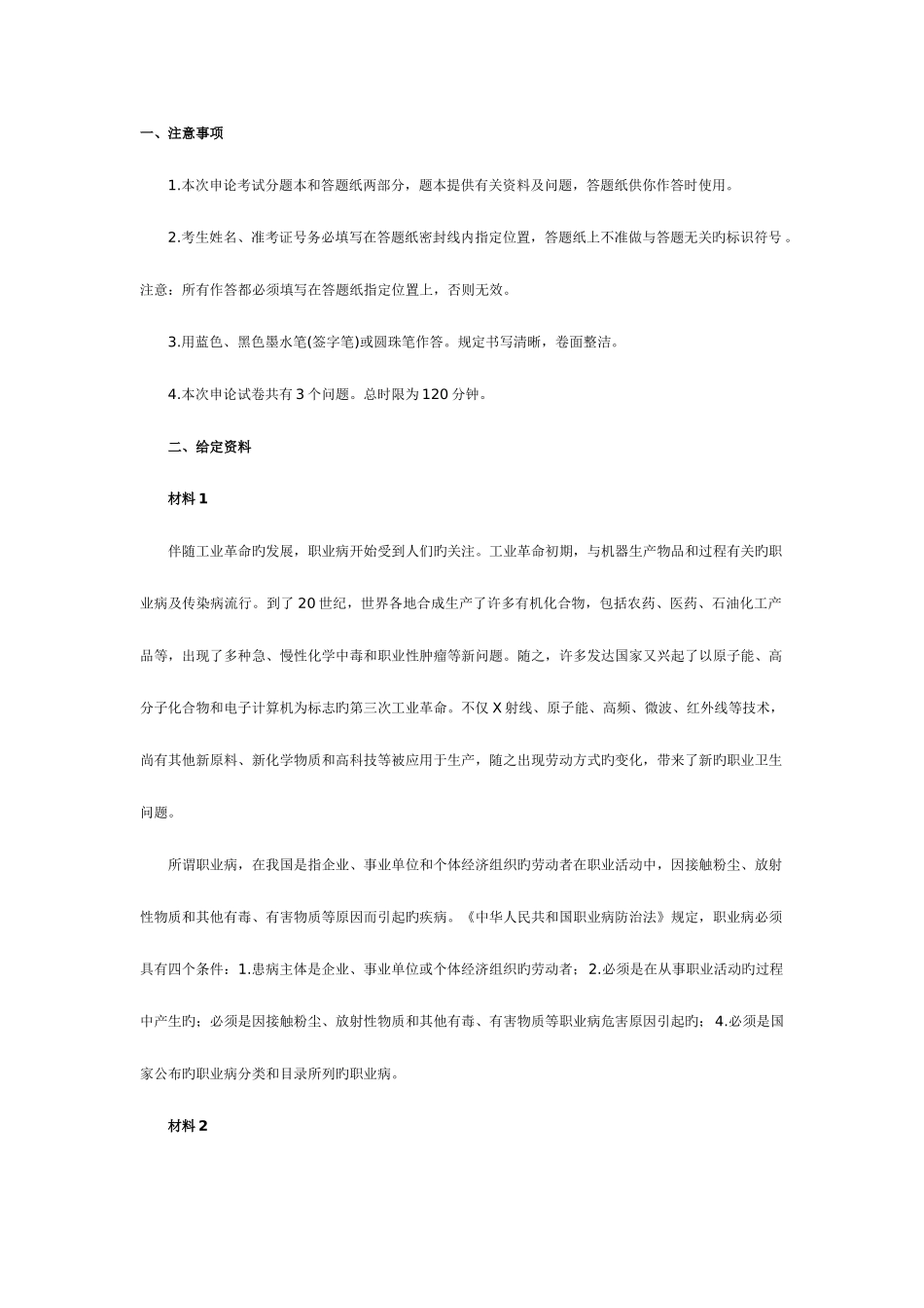 2025年广东公务员考试申论真题及答案_第1页