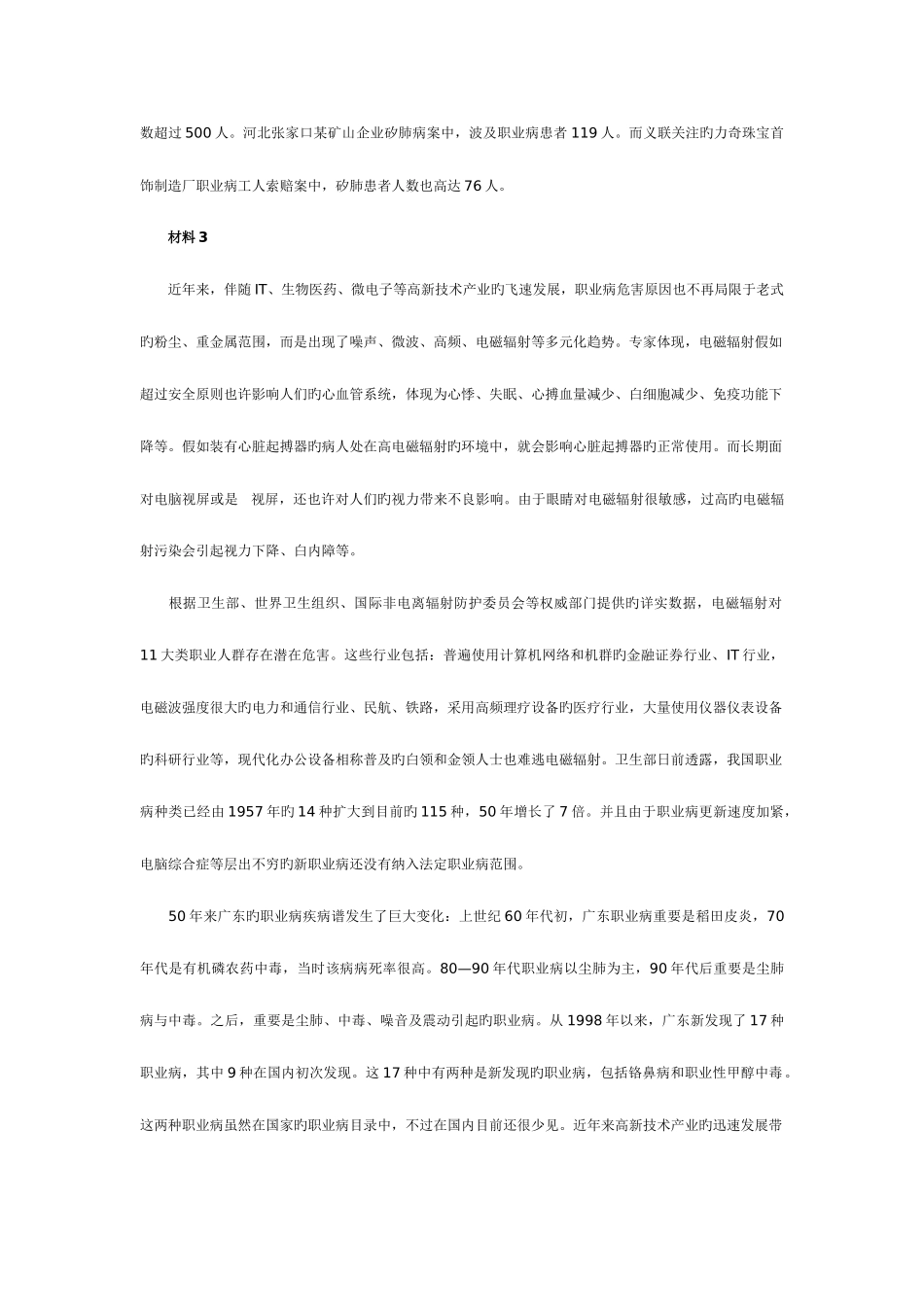 2025年广东公务员考试申论真题及答案_第3页