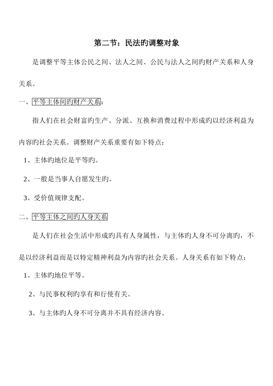 2025年甘肃政法干警民法学最全汇总吐血整理_第3页