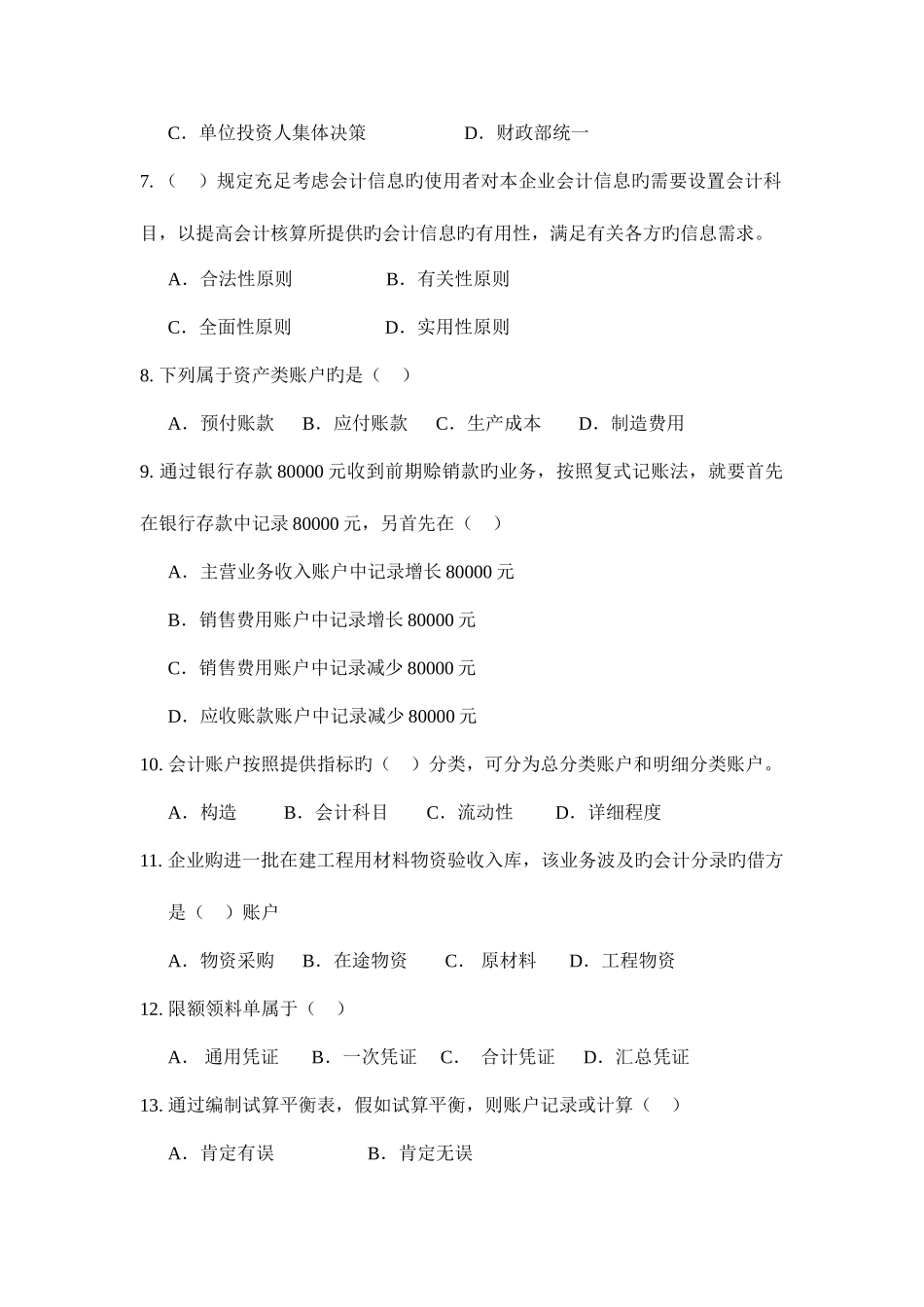 2025年湖北省下半年会计从业资格证考试试题_第2页