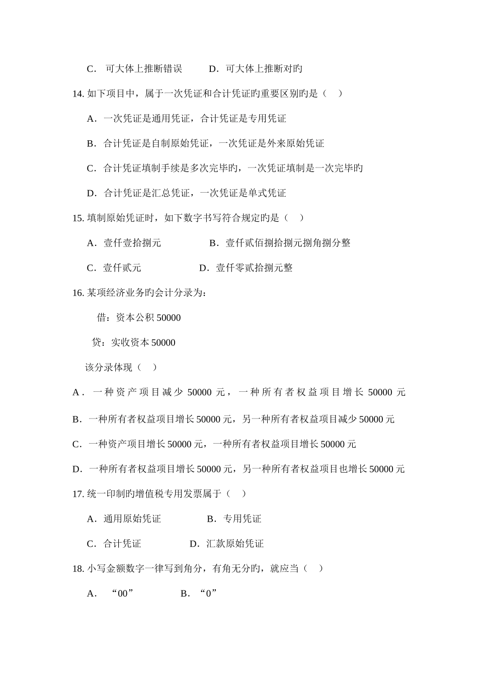 2025年湖北省下半年会计从业资格证考试试题_第3页