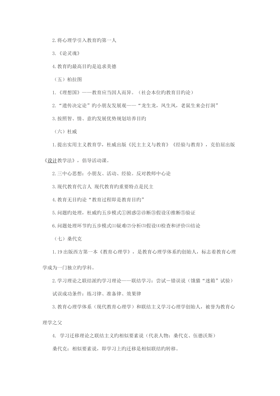 2025年教师招聘考试人物类考点总结整理版_第2页