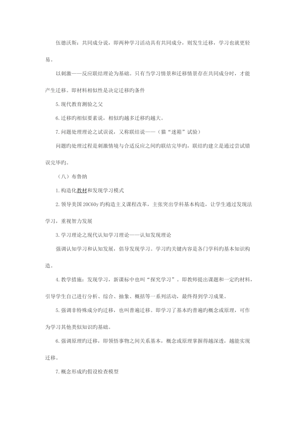 2025年教师招聘考试人物类考点总结整理版_第3页