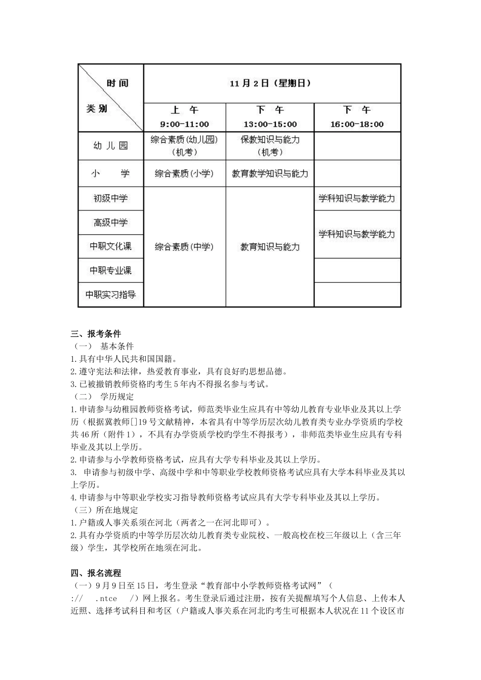 2025年河北下半年中小学教师资格考试_第2页