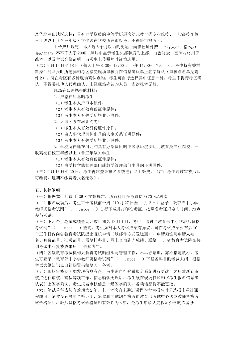 2025年河北下半年中小学教师资格考试_第3页