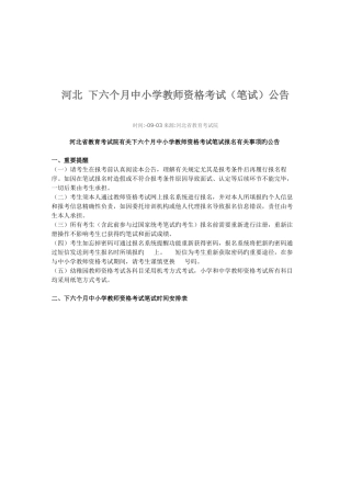 2025年河北下半年中小学教师资格考试