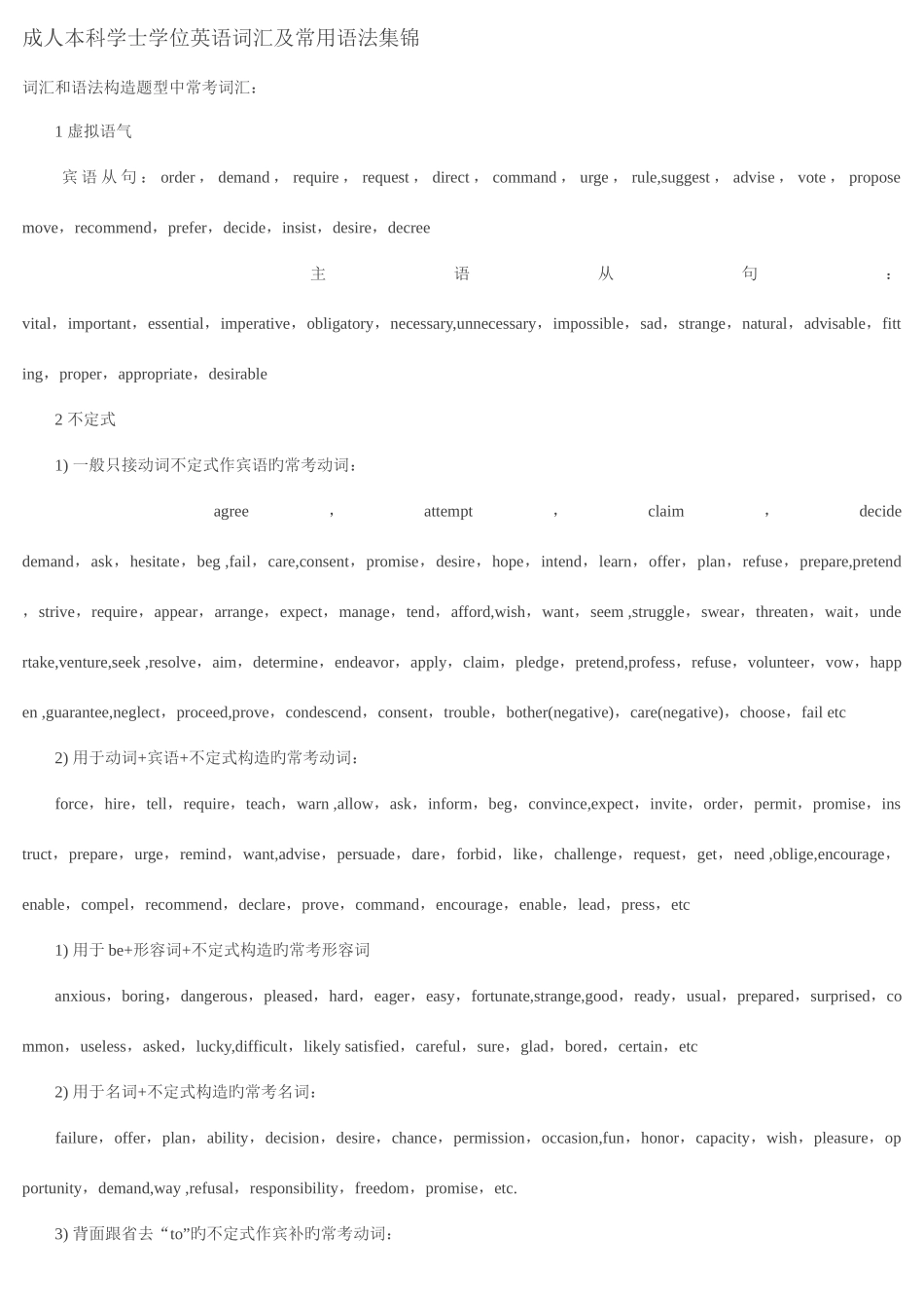 2025年新版成人本科学士学位英语语法集锦_第1页