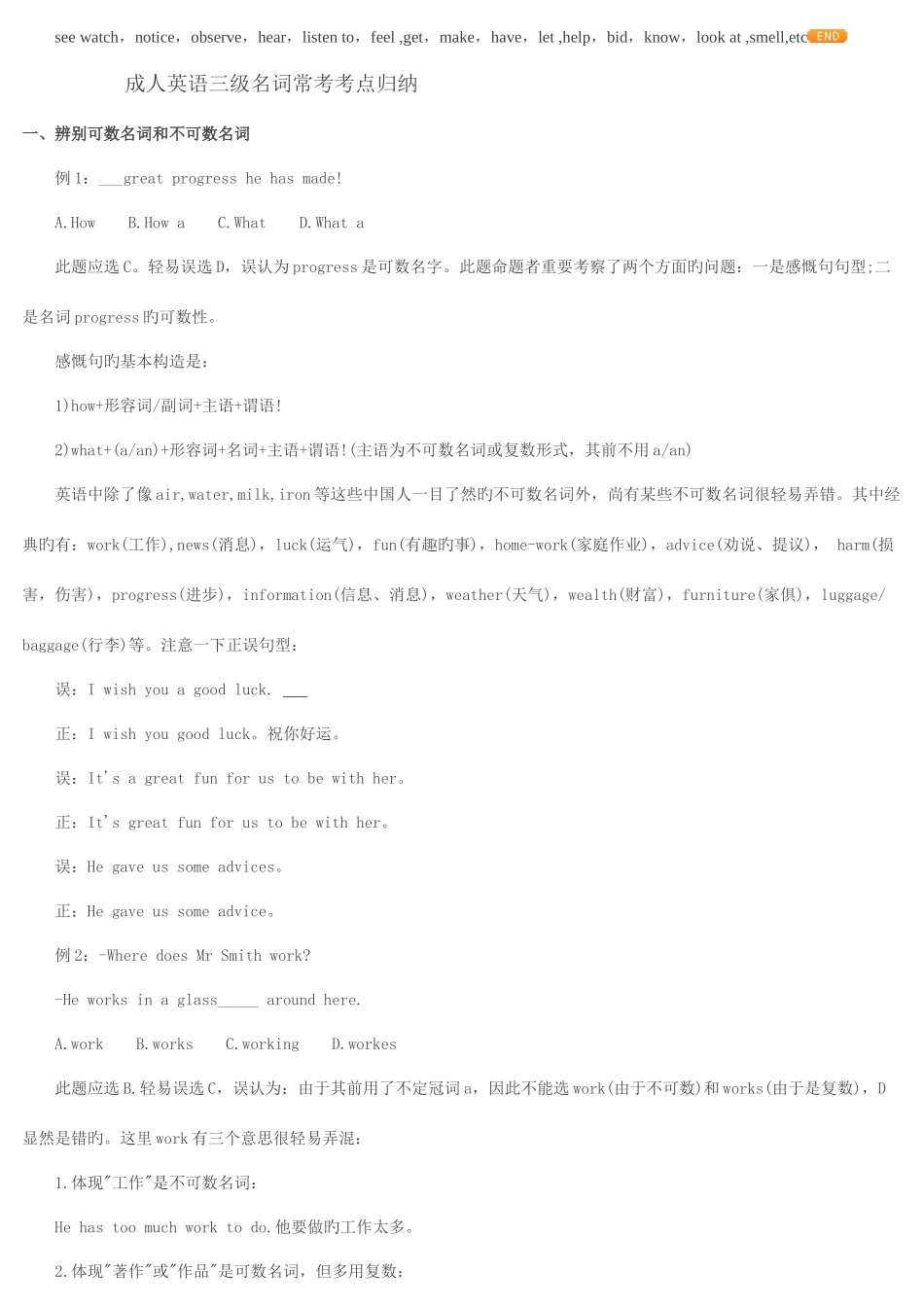 2025年新版成人本科学士学位英语语法集锦_第2页