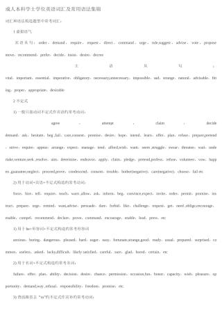 2025年新版成人本科学士学位英语语法集锦