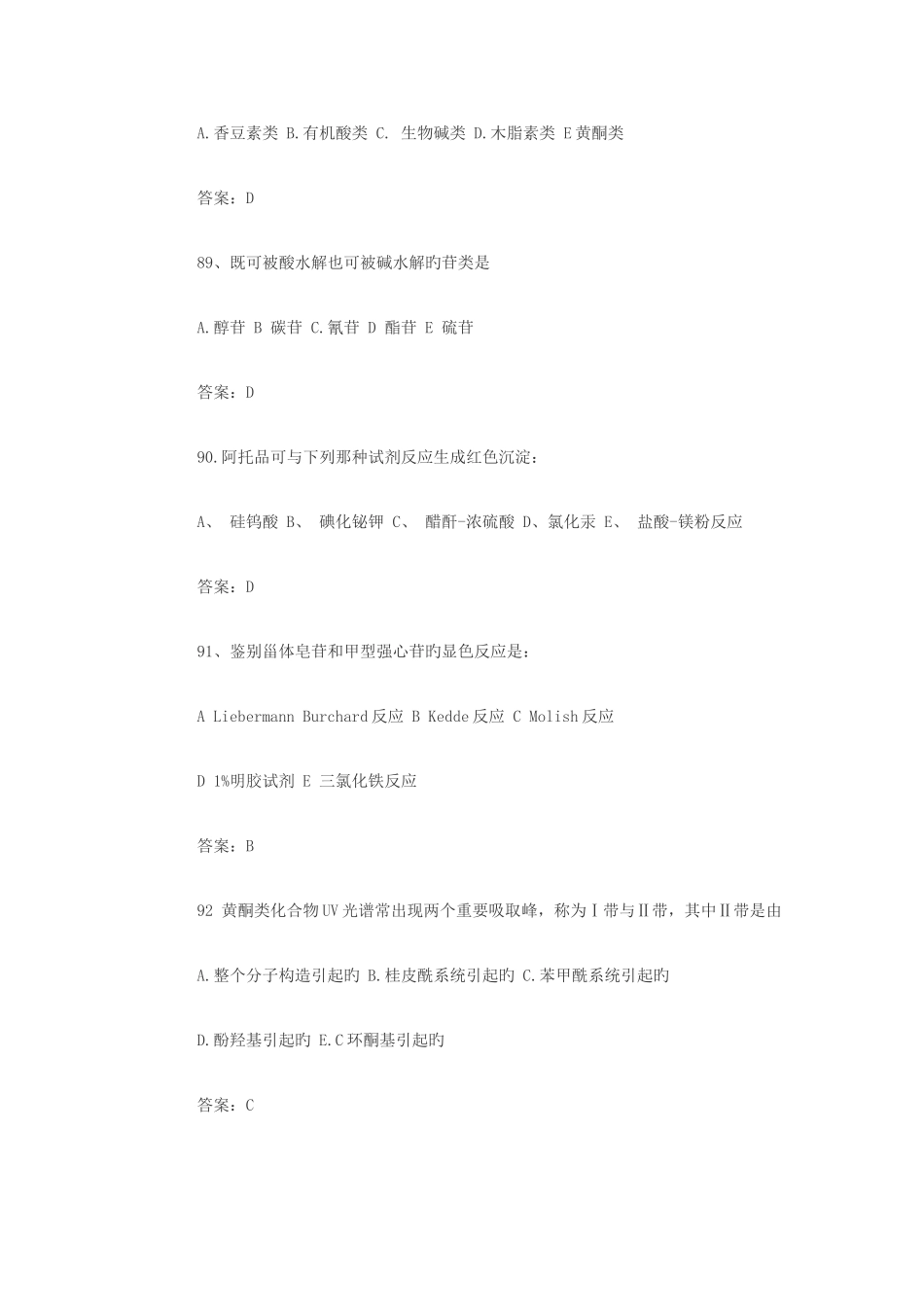 2025年执业药师考试中药学二试题_第2页