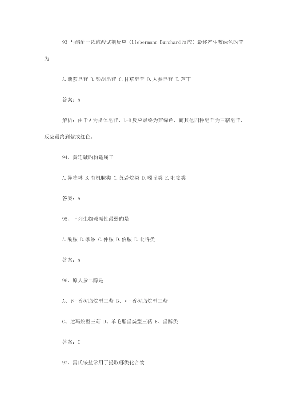 2025年执业药师考试中药学二试题_第3页