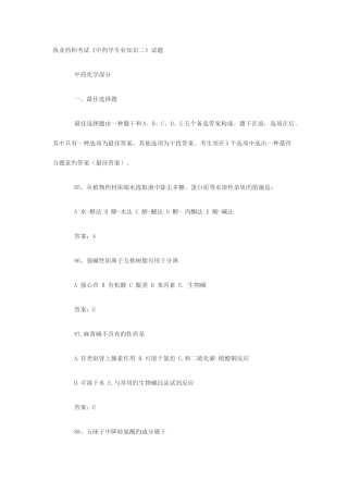 2025年执业药师考试中药学二试题