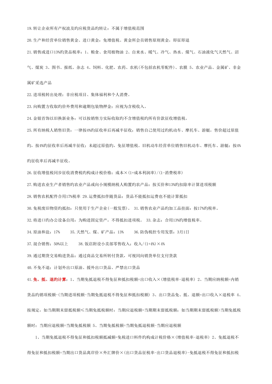 2025年注会税法应记忆的知识点考试_第2页