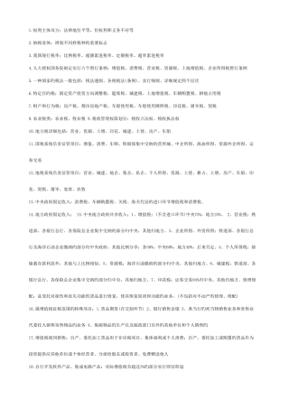 2025年注会税法应记忆的知识点考试