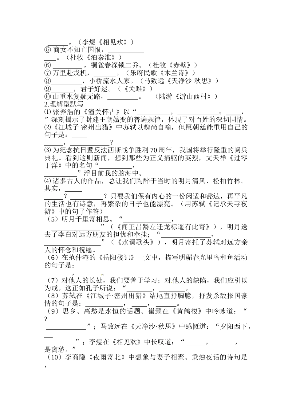 2025年中考语文第一轮考点总复习测试_第3页