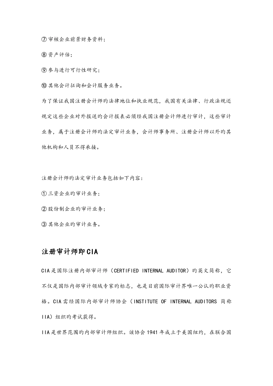 2025年注册审计师和注册会计师的区别_第2页