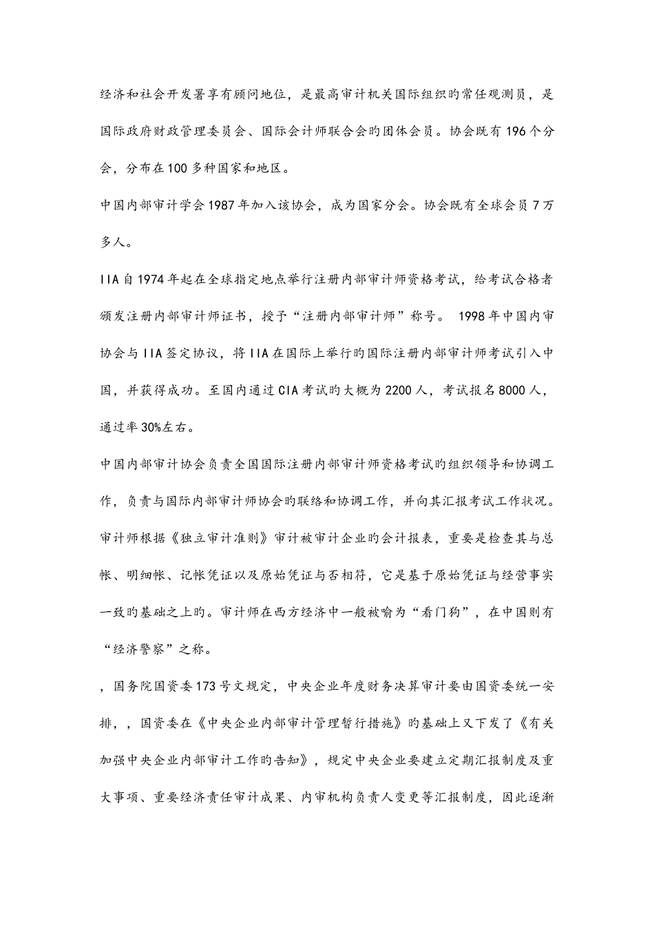 2025年注册审计师和注册会计师的区别_第3页