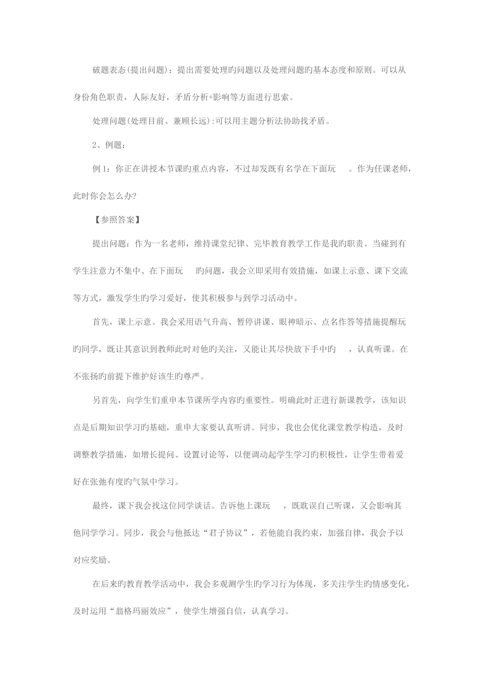 2025年教师招聘面试结构化答辩之应变能力_第2页