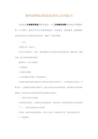 2025年教师招聘面试结构化答辩之应变能力