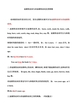 2025年现在完成时中短暂性动词变延续性动词归纳表