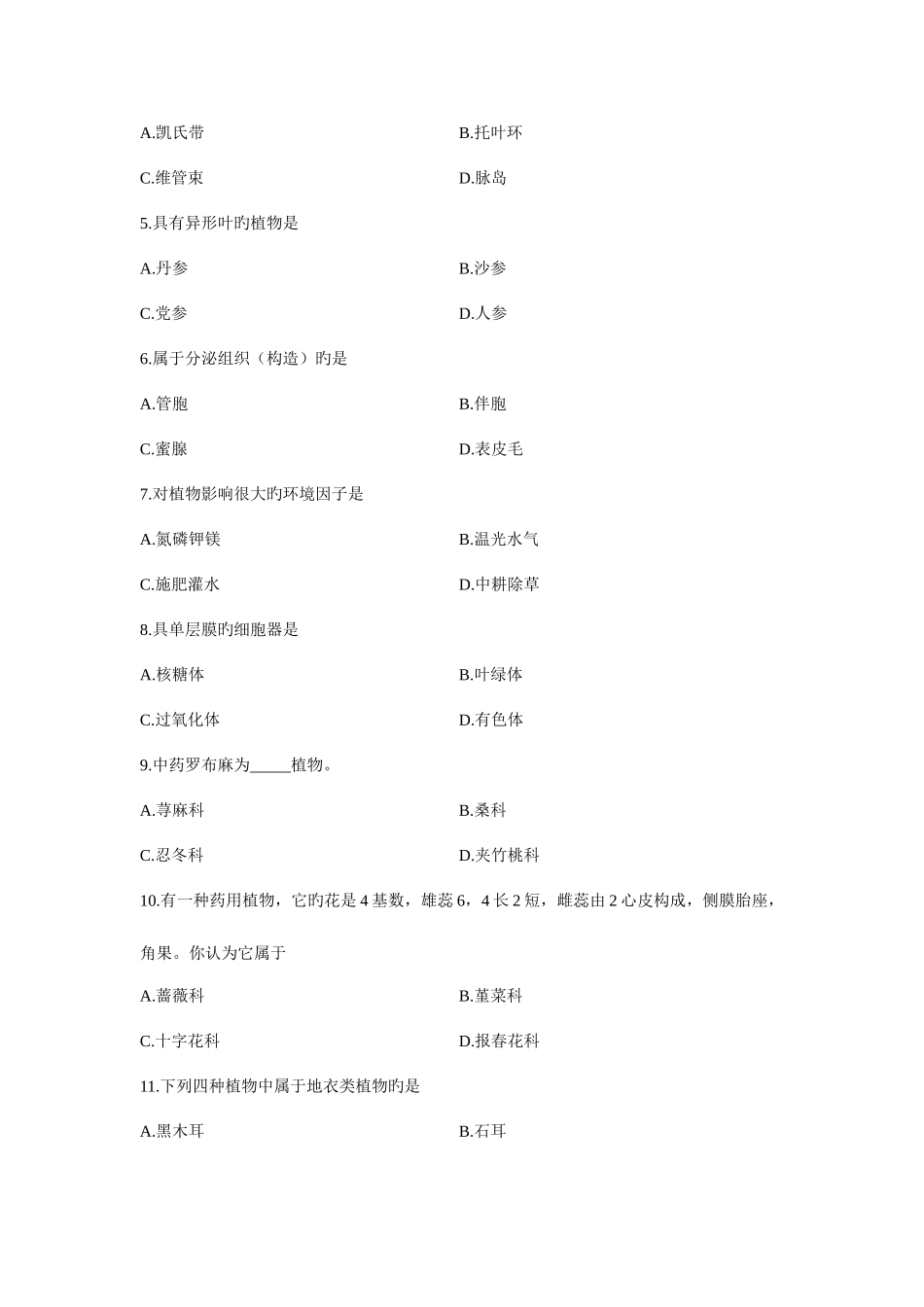 2025年浙江省10月高等教育自学考试药用植物学试题_第2页