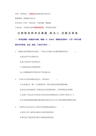 2025年注册税务师考试真题及答案