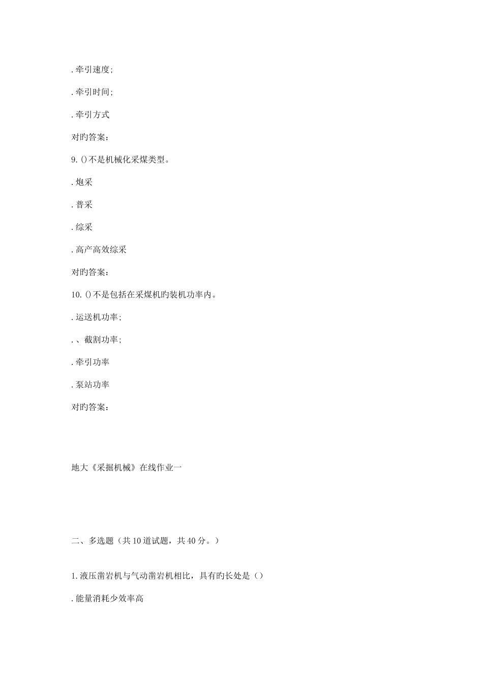 2025年春地大采掘机械在线作业一_第3页