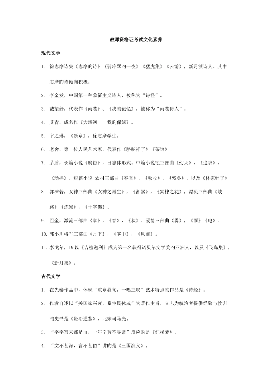 2025年教师资格证考试文化素养_第1页