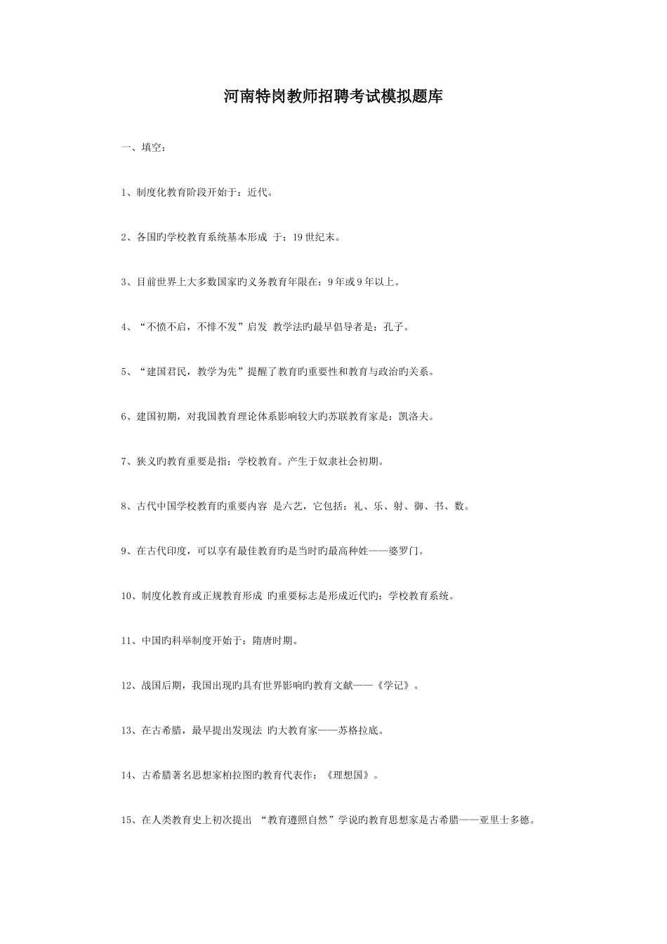 2025年特岗教师招聘考试模拟题库_第1页