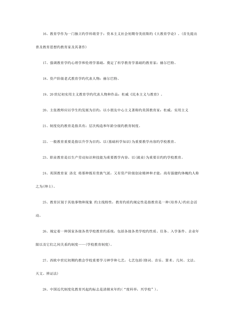 2025年特岗教师招聘考试模拟题库_第2页