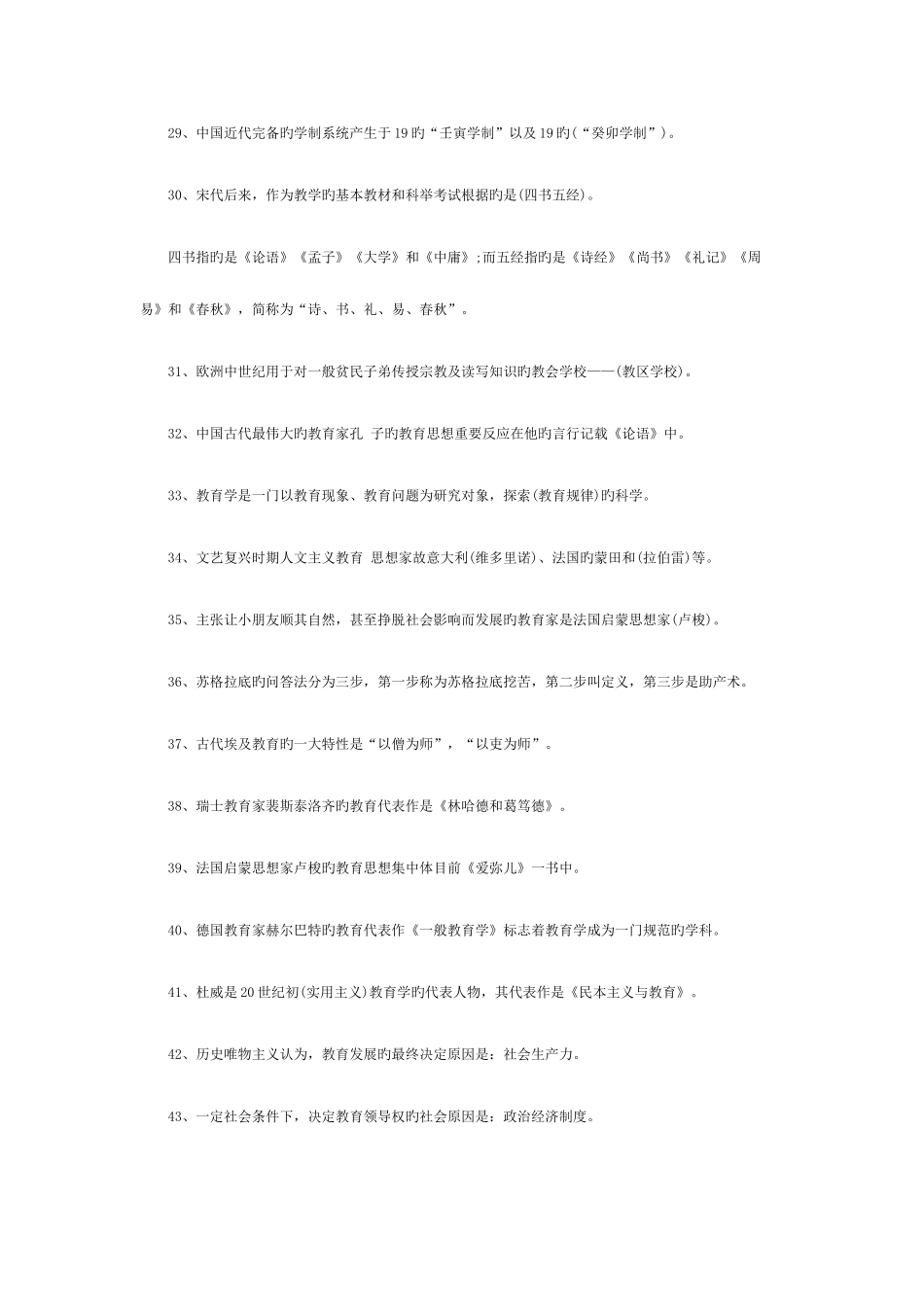 2025年特岗教师招聘考试模拟题库_第3页