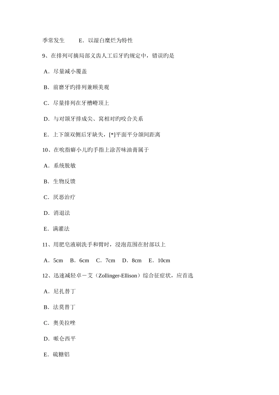 2025年新疆下半年口腔助理医师外科学颌周峰窝织炎考试题_第3页