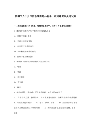 2025年新疆下半年口腔助理医师外科学颌周峰窝织炎考试题