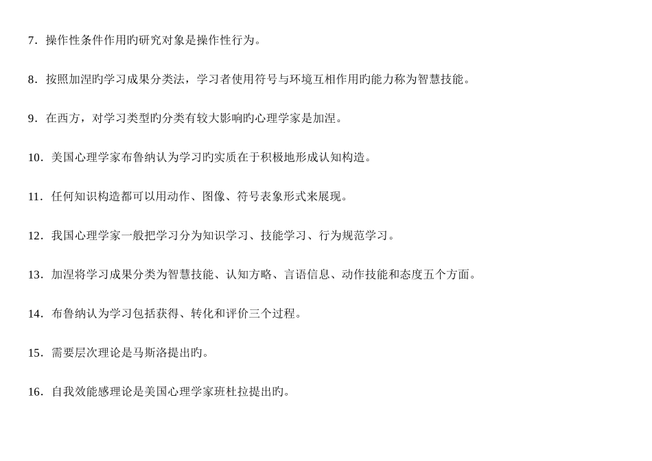 2025年特岗教师招聘考试选择题知识点总结_第2页