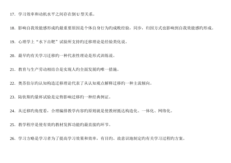 2025年特岗教师招聘考试选择题知识点总结_第3页