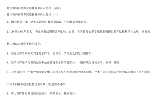 2025年特岗教师招聘考试选择题知识点总结