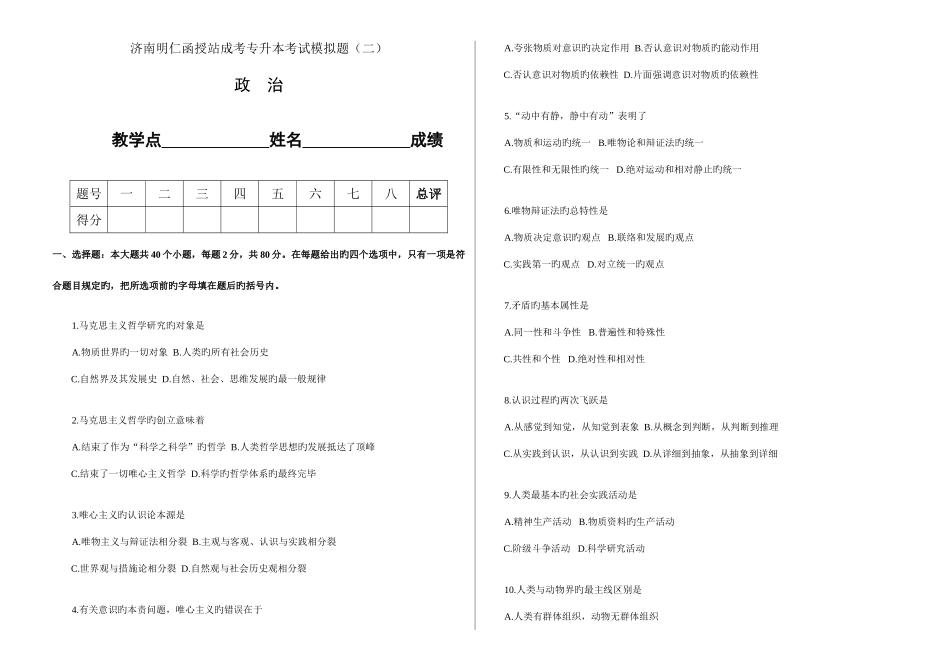 2025年济南明仁函授站成考专升本考试模拟题二_第1页