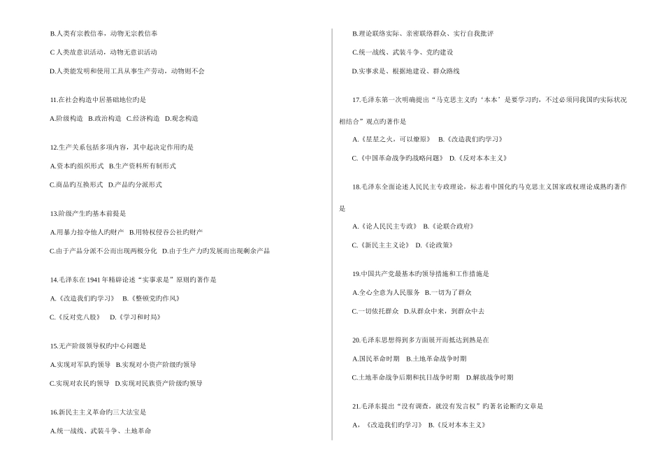 2025年济南明仁函授站成考专升本考试模拟题二_第2页