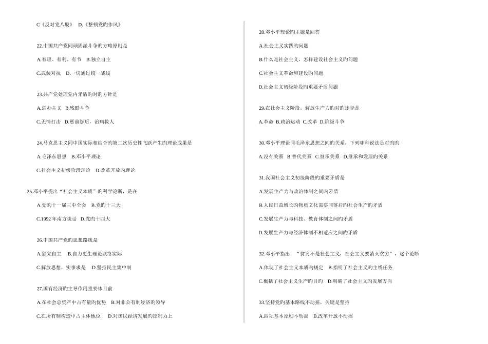 2025年济南明仁函授站成考专升本考试模拟题二_第3页