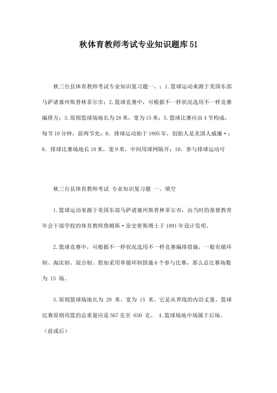 2025年事业单位教师招聘考试体育试题_第1页