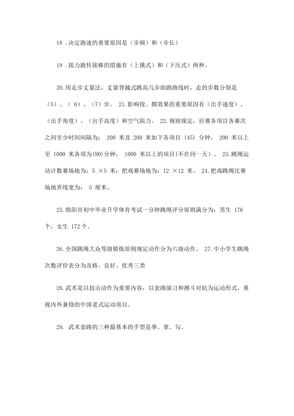 2025年事业单位教师招聘考试体育试题_第3页