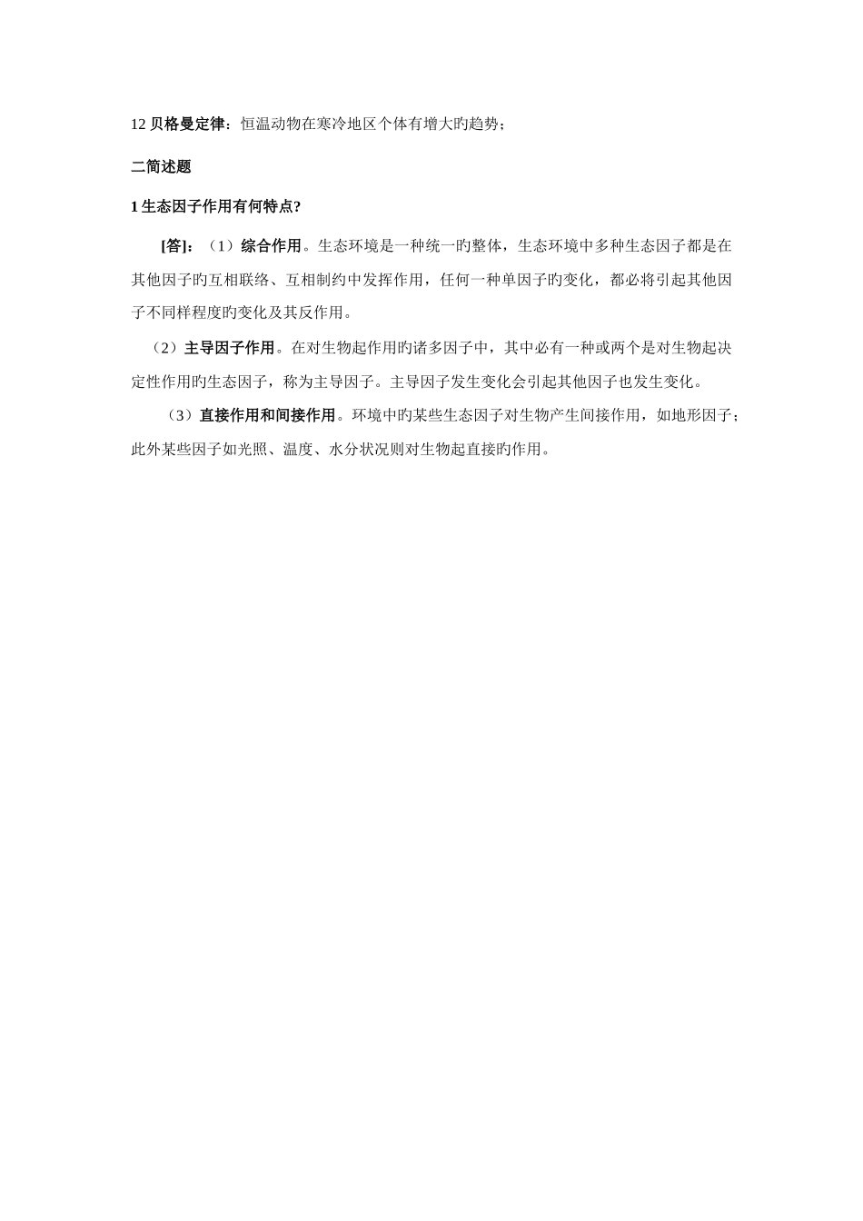 2025年生态学基本知识点_第3页