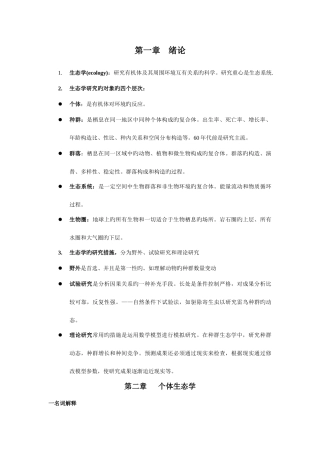 2025年生态学基本知识点